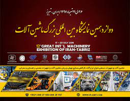 نمایشگاه تبریز پلاست تیر ماه 1397