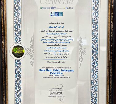 نمایشگاه مشهد آذر ماه 1391