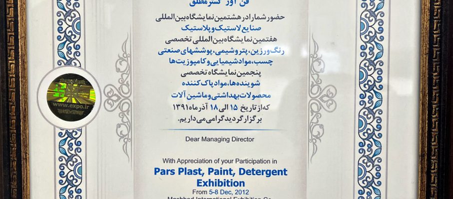 نمایشگاه مشهد آذر ماه 1391