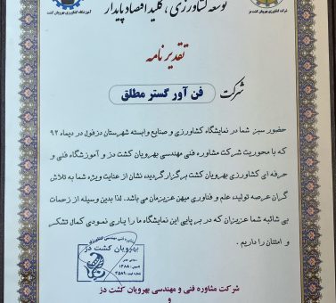 تقدیر نامه توسعه کشاورزی ، کلید اقتدار پایدار