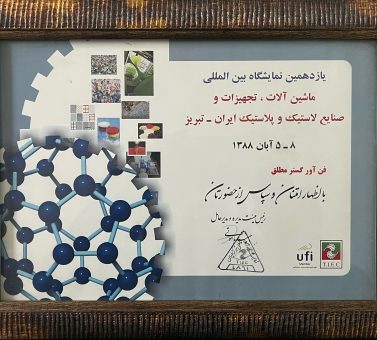 یازدهمین نمایشگاه بین المللی تبریز